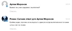 Мнения людей о сотрудничестве с Максформер бот