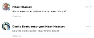 Мнения людей о сотрудничестве с Максформер бот